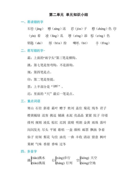 三年级语文上册第二单元单元知识小结（部编版）
