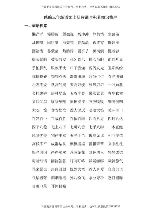 三年级语文上册背诵与积累知识梳理（部编版）