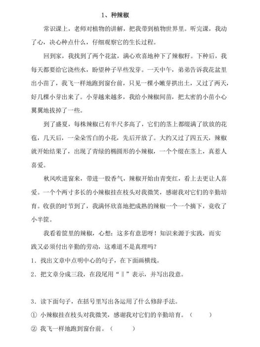 三年级语文上册阅读题及答案4（10篇）（部编版）