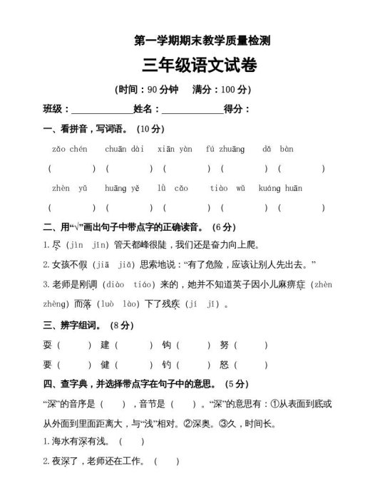 三年级语文上册（期末测试题）版(30)（部编版）