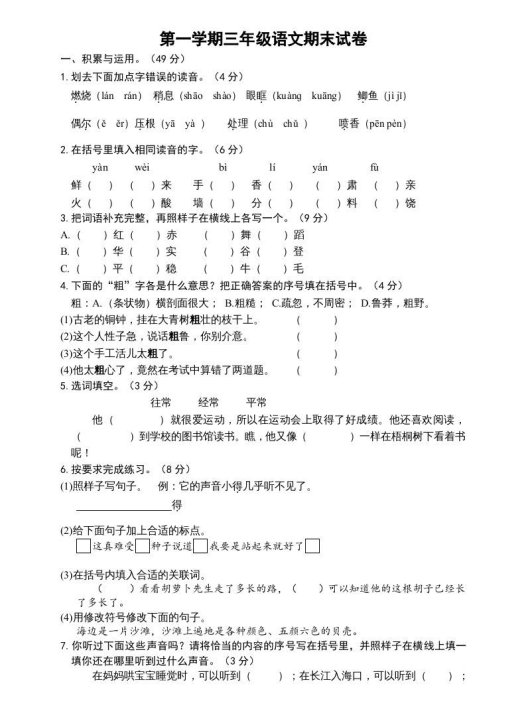 三年级语文上册（期末测试题）版(32)（部编版）