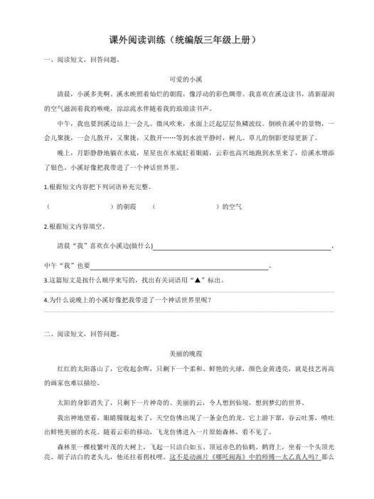 三年级语文上册（版）课外阅读训练（含参考答案）（部编版）