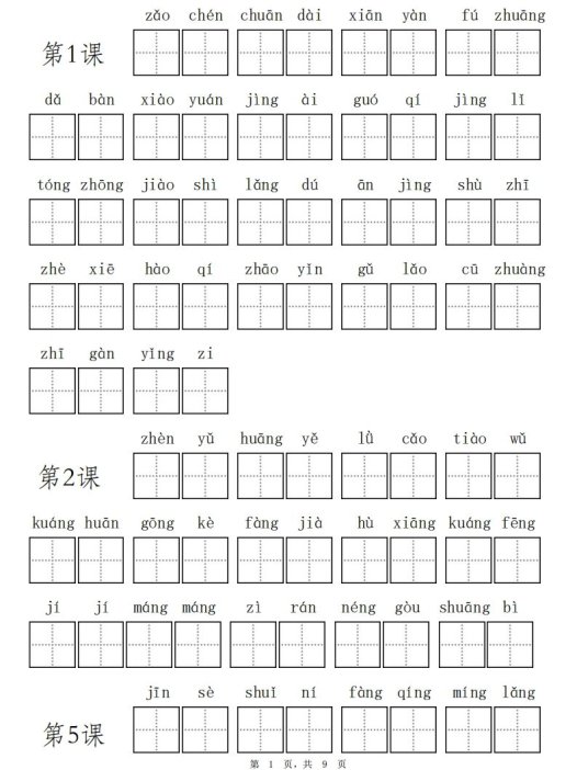三（上）语文期末看拼音写词语专项练习