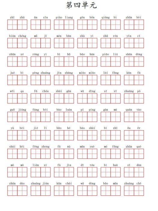 三（上）语文第四单元生字扩词词语表（看拼音写词语）