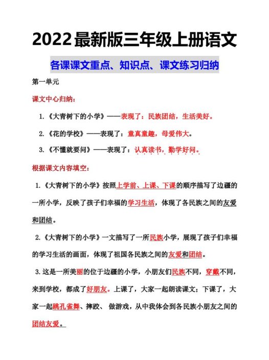 部编语文三年级上册课文重点知识点课文内容练习归纳1