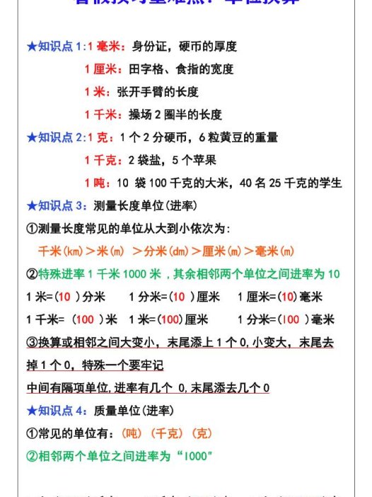 【2025秋新版】三年级数学上册难点测量单位换算