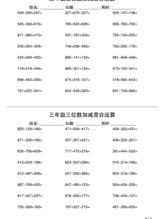 三上数学三位数加减混合运算60天30页