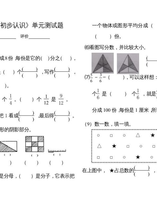 三年级数学上册分数的初步认识单元测试题（人教版）