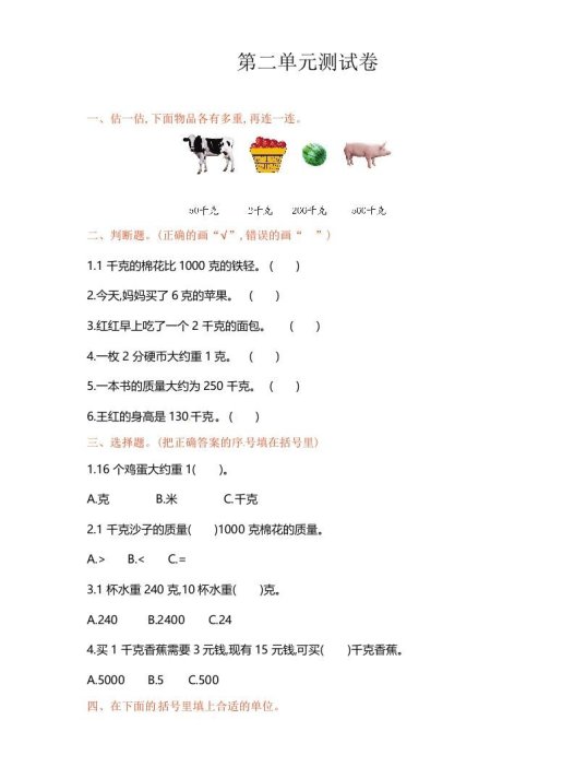 三年级数学上册单元测试卷-第二单元-(苏教版)