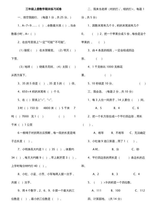 三年级数学上册期末测试题(人教版)