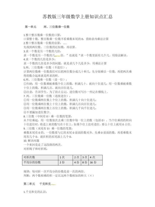 三年级数学上册知识点汇总(苏教版)
