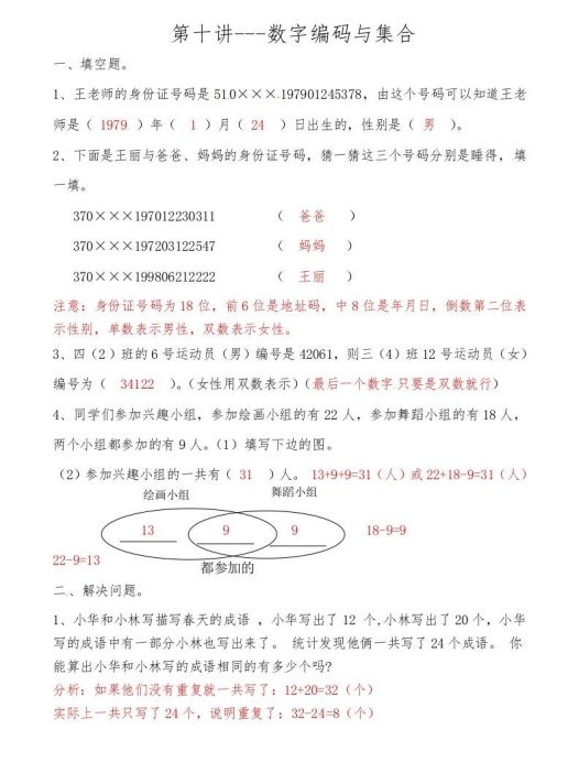 三年级数学上册第十讲数字编码与集合答案（人教版）