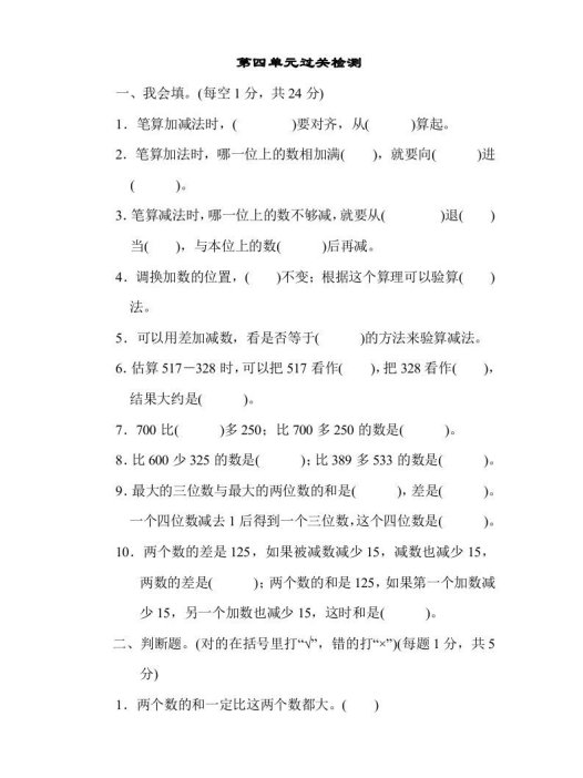 三年级数学上册第四单元过关检测(人教版)