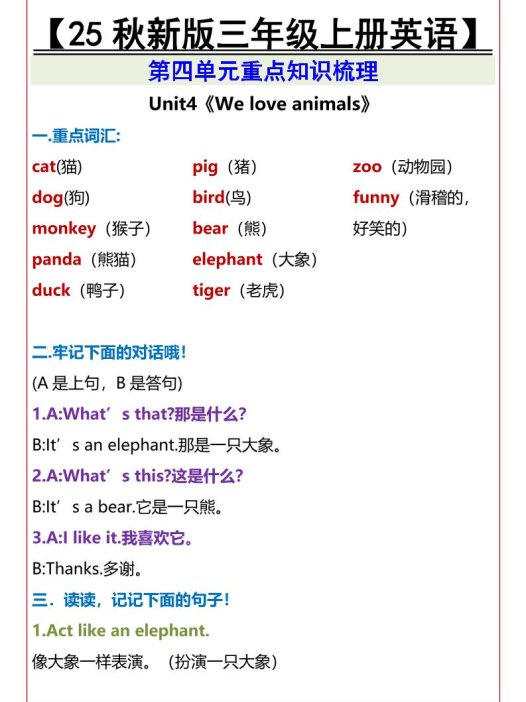 【2025秋新版】【三年级上册英语】第四单元重点知识梳理