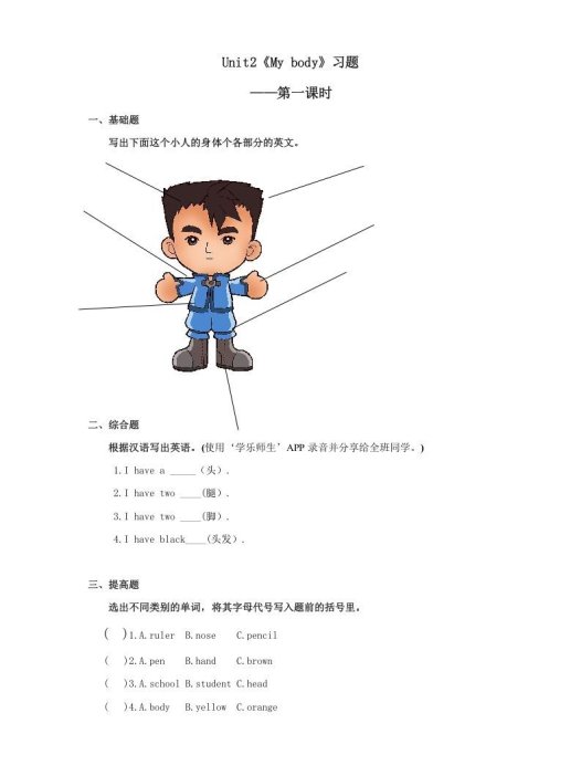 三年级英语上册Unit2习题第1课时（人教版一起点）