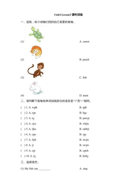 三年级英语上册Unit4_Lesson3课时训练（人教版一起点）