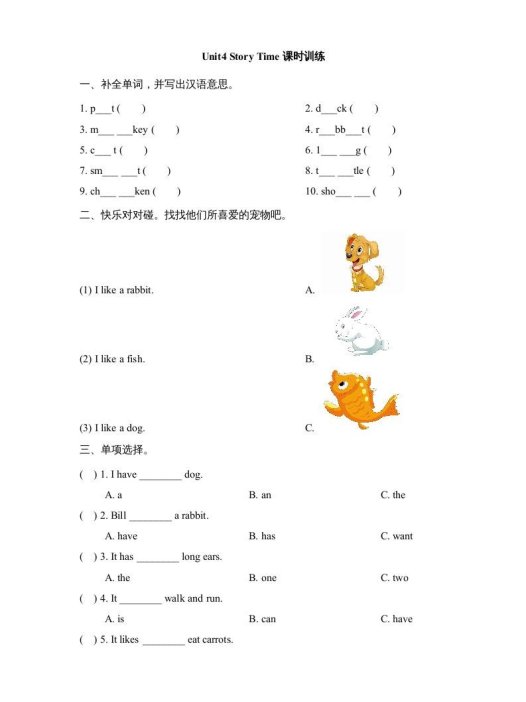三年级英语上册Unit4_Story_Time课时训练（人教版一起点）