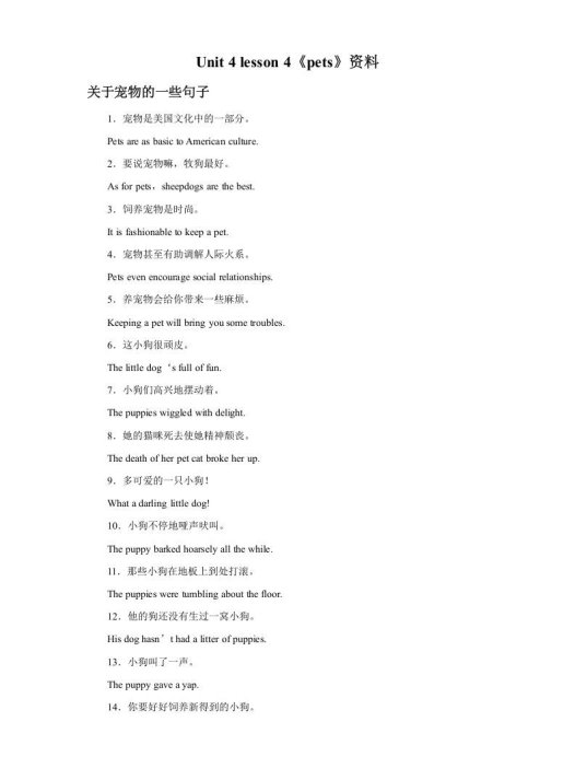 三年级英语上册Unit4《Pets》Lesson3资料描述宠物的一些句子2(人教版一起点)