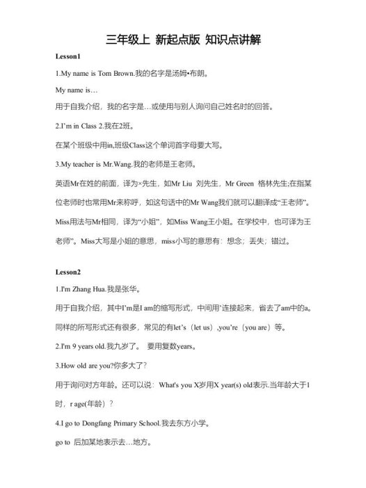 三年级英语上册知识讲解（人教版一起点）