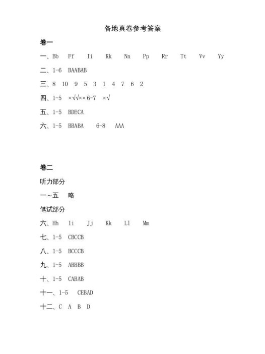 三年级英语上册答案（人教PEP）