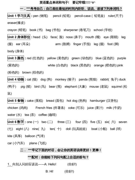 三年级英语上册英语上期末复习资料（人教PEP）