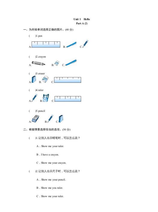 三年级英语上册（人教PEP）