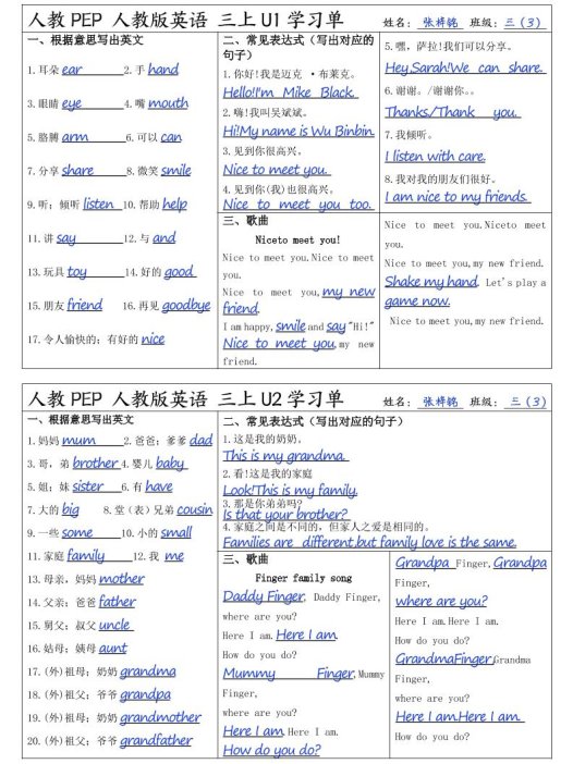 人教PEP人教版英语三上学习答案