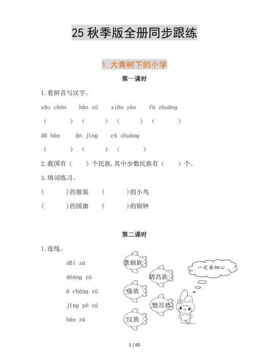 【2025秋新版】部编版语文三年级上全册同步课课练(含答案)