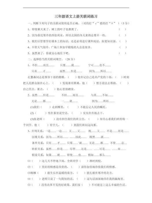 三上语文-关联词专项练习（无答案）