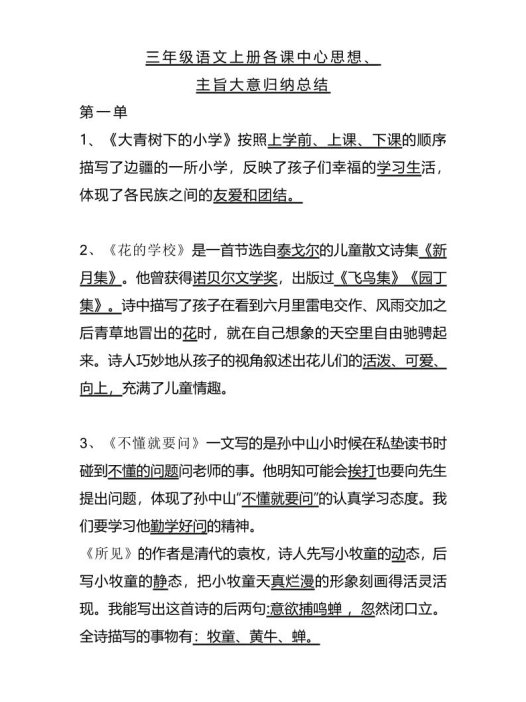 三上语文-期末1-28课各课中心思想