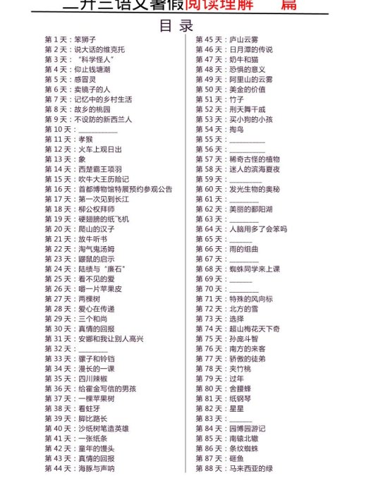 三上语文-每日阅读180天