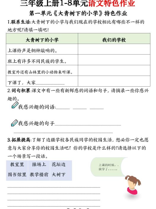 三上语文1-8单元特色作业（27页）