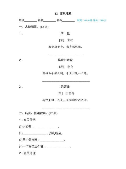 三年级语文上册12日积月累(部编版)