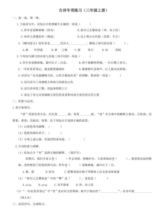 三年级语文上册6古诗专项练习题（部编版）