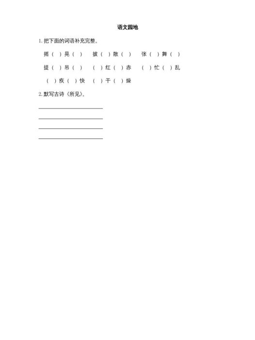 三年级语文上册园地一课时练(部编版)
