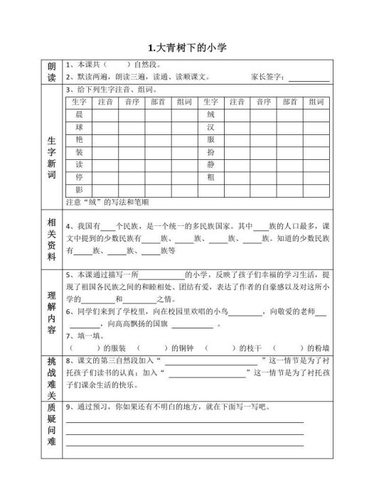 三年级语文上册版课前预习单（部编版）