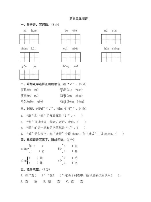三年级语文上册第五单元测评(部编版)