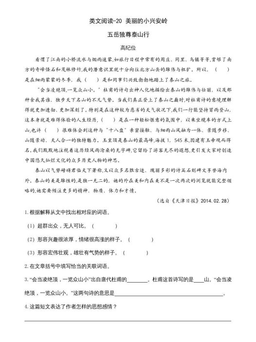 三年级语文上册类文阅读20美丽的小兴安岭（部编版）