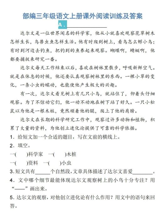 三年级语文上册课外阅读训练及答案(部编版)