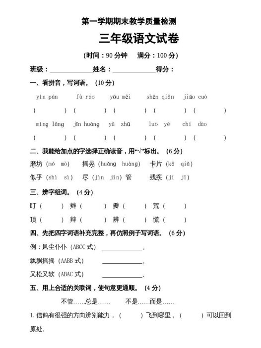三年级语文上册（期末测试题）版(31)（部编版）