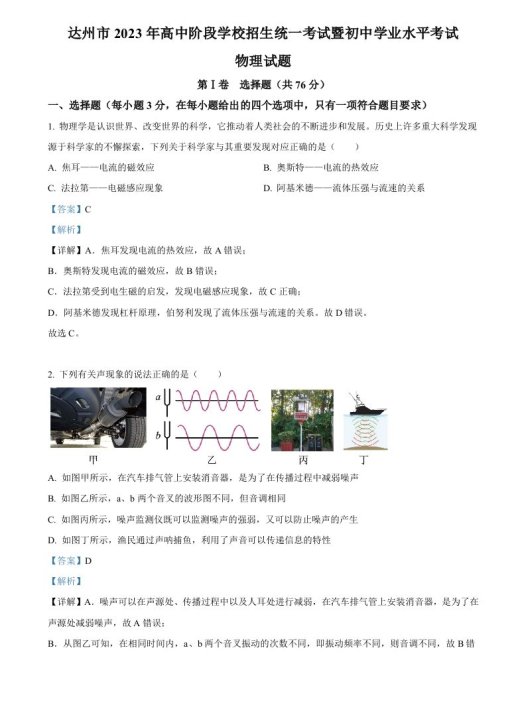 2023年四川省达州市中考理综物理试题（含答案）