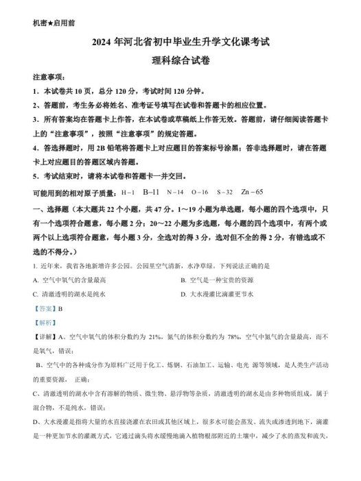 2024年河北省中考化学真题（含答案）