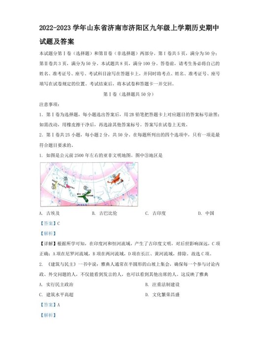 2022-2023学年山东省济南市济阳区九年级上学期历史期中试题及答案(Word版)