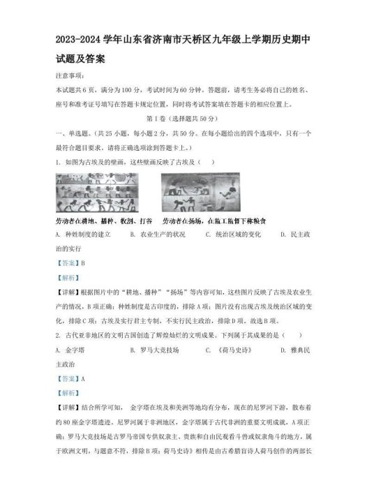 2023-2024学年山东省济南市天桥区九年级上学期历史期中试题及答案(Word版)