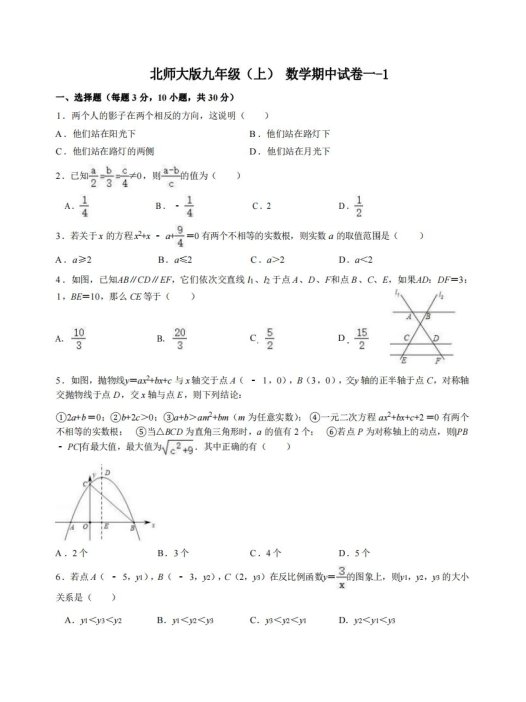九年级（上）数学期中试卷1-1卷北师大版