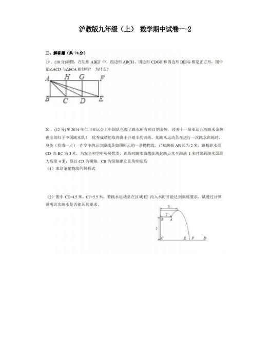 九年级（上）数学期中试卷1-2卷沪教版