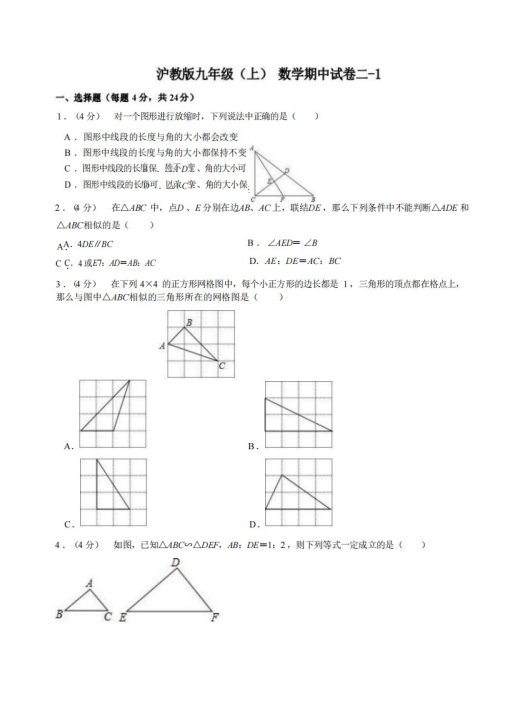 九年级（上）数学期中试卷2-1卷沪教版