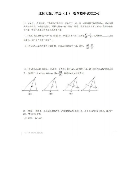 九年级（上）数学期中试卷2-2卷北师大版