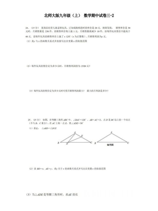 九年级（上）数学期中试卷3-2卷北师大版