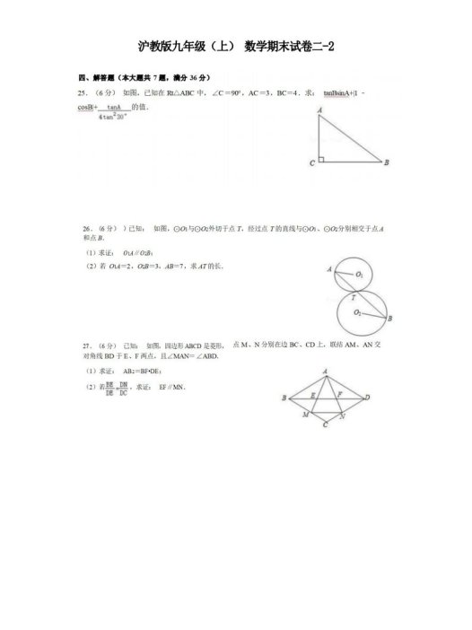九年级（上）数学期末试卷2-2卷沪教版